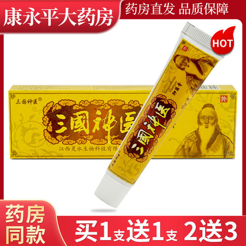 草本抑菌皮肤外用乳膏三国神医