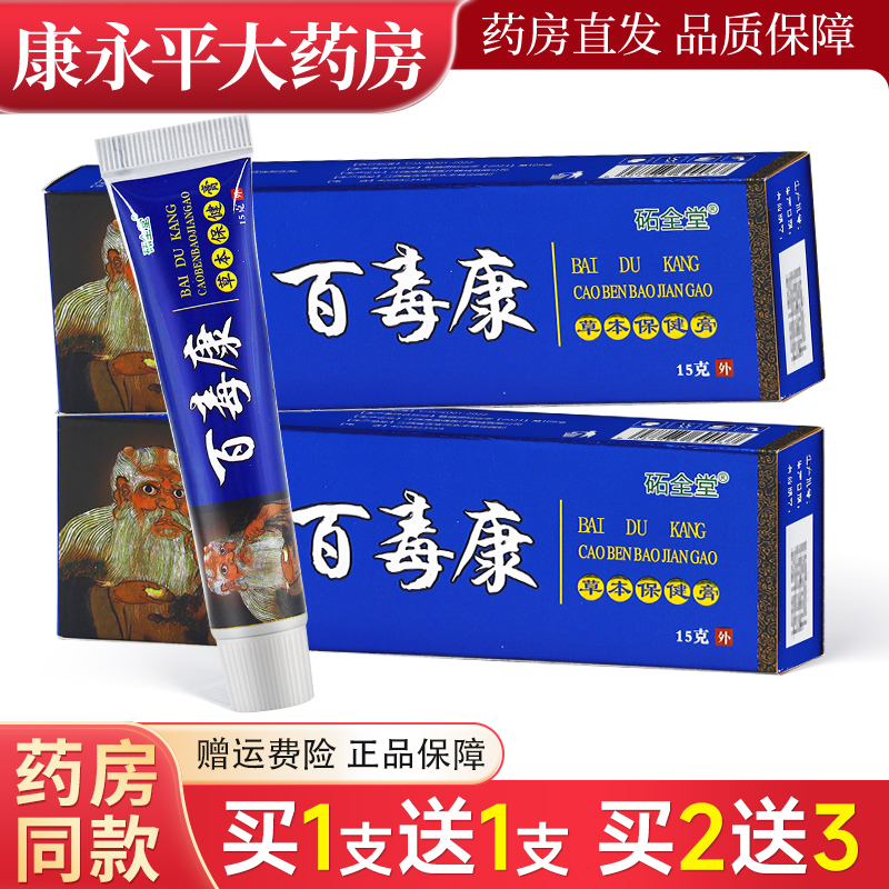 砳全堂百毒康草本乳膏