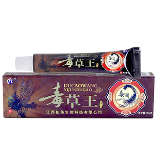 海州毒草王草本乳膏15g/支 皮肤外用软膏 正品LL