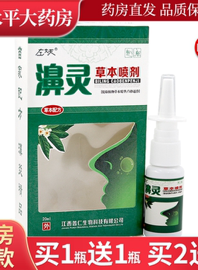 左大夫濞灵草本喷剂通濞抑菌草本植物液20ml瓶【天猫正品】LL