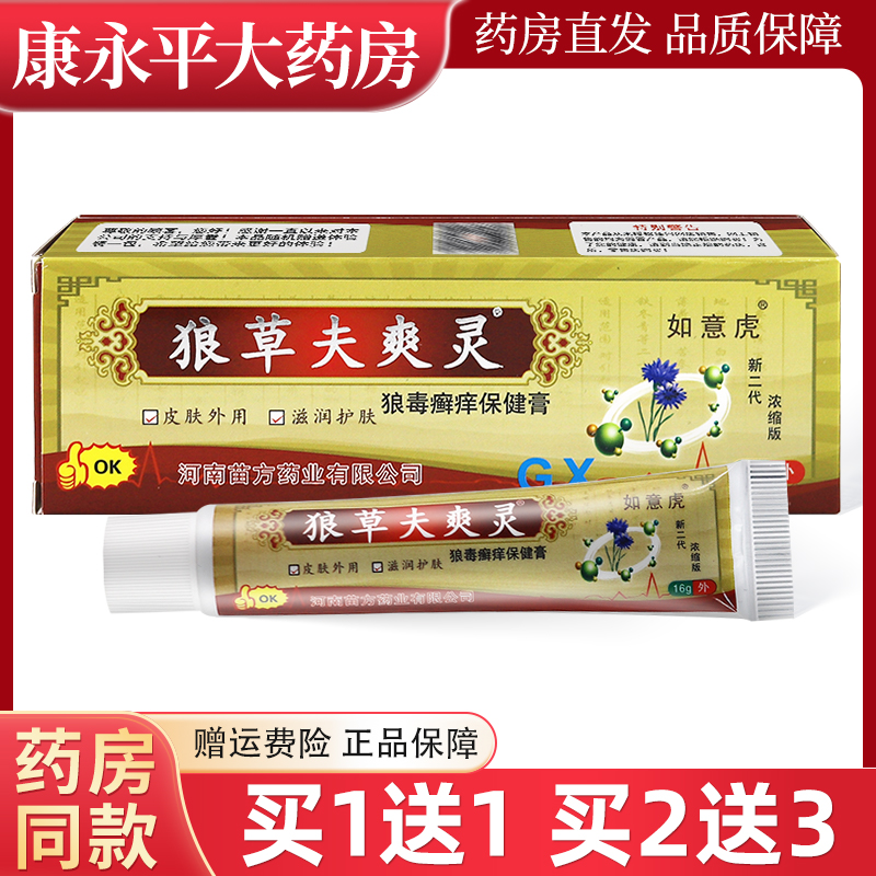 如意虎狼草夫爽灵皮肤外用软膏