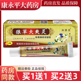 如意虎狼草夫爽灵狼毒藓痒保健膏滋润皮肤外用软膏正品LL