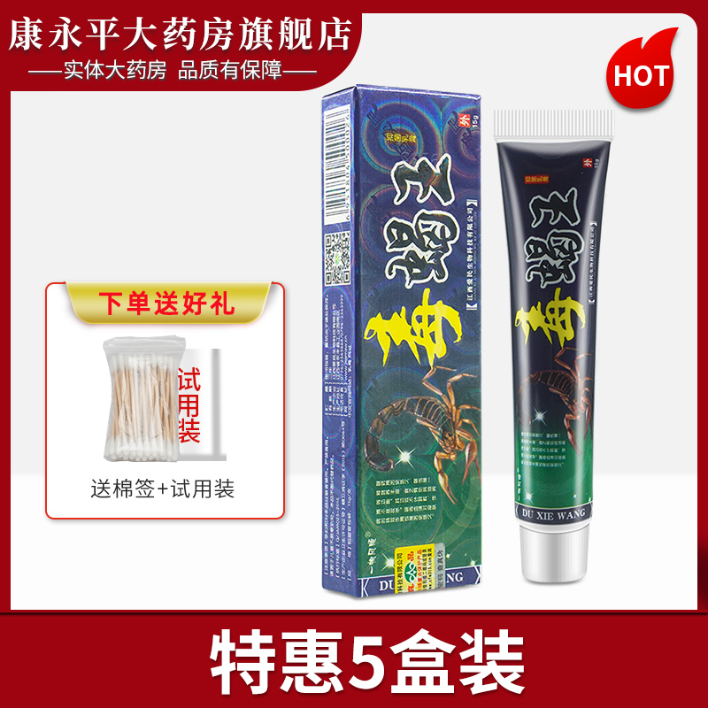 毒蝎王皮肤抑菌乳膏一帆风顺