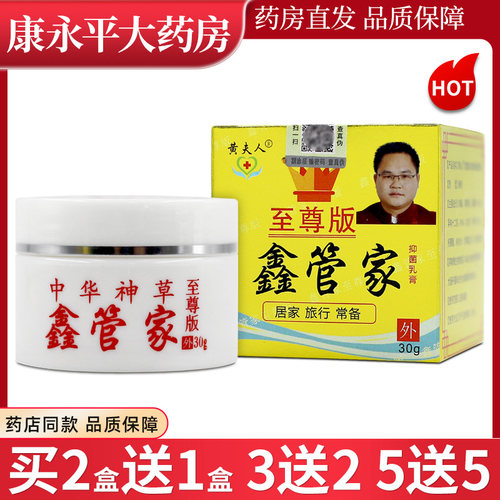 黄夫人鑫管家至尊版江西海邦生物出品LL