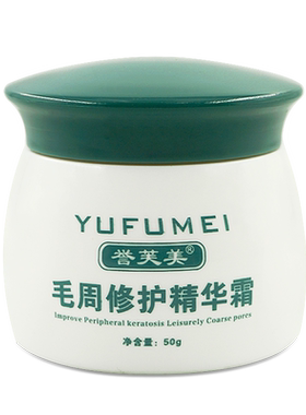 誉芙美50g/盒毛周修护精华霜
