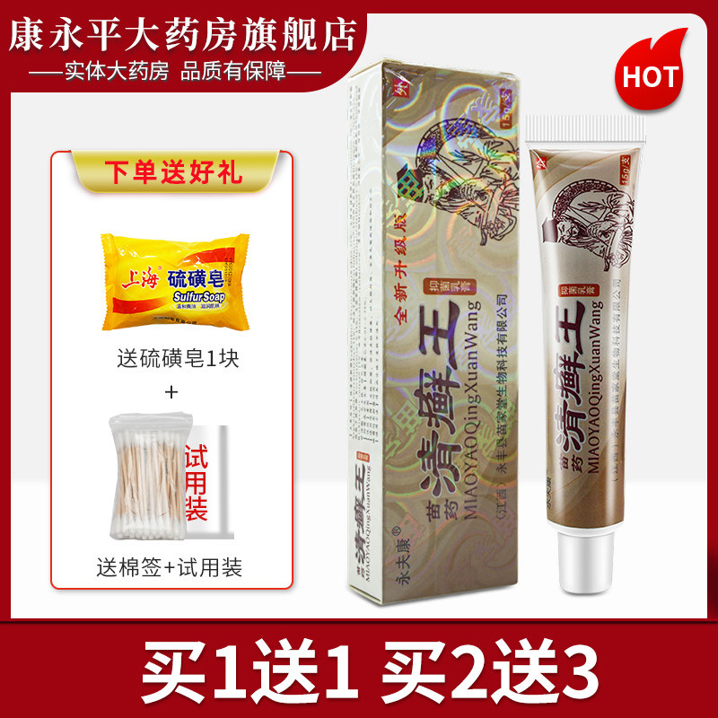 清癣王乳膏15g永夫康清藓王皮肤抑菌软膏wl