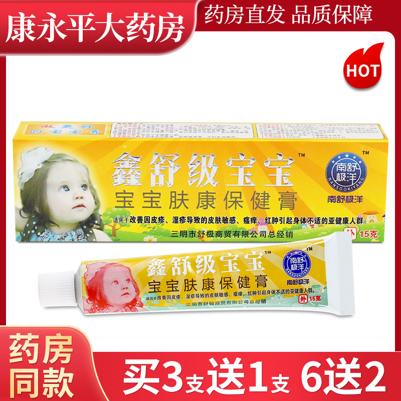浦嘉舒极宝宝皮肤外用凝胶