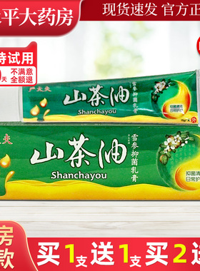 1送1 严大夫山茶油乳膏15g 外用抑菌软膏官方正品旗舰店