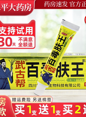 官方正品武古帮百毒肤王中药乳膏草本皮肤外用软膏 15克/盒LL
