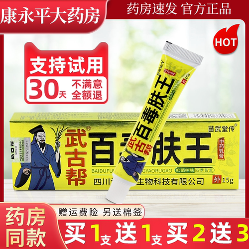 武古帮百毒肤王中药乳膏草本外用