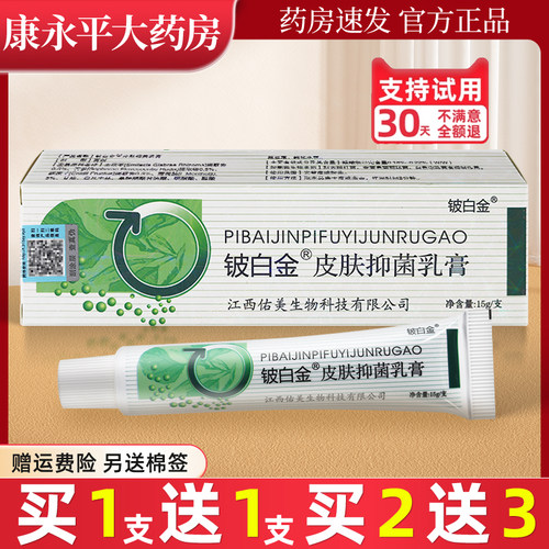 皮白金草本乳膏15g/支