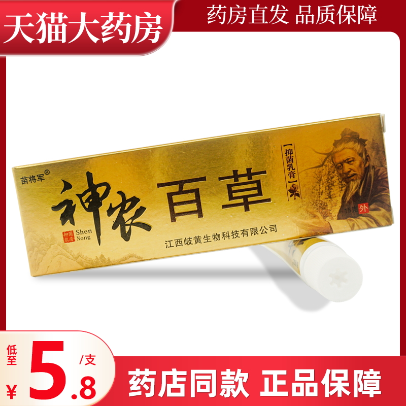 苗将军15g百草抑菌乳膏