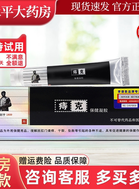 JIDESHENG痔克 20g/支保健凝胶皮肤外用季德胜官方正品旗舰店LL