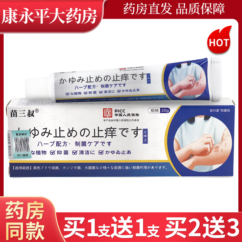 草本萃取乳膏皮肤抑菌清洁软膏