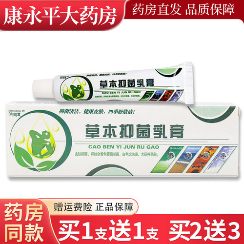 济明堂草本抑菌乳膏四季舒肤清