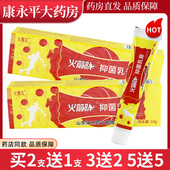 火箭队抑菌乳膏18g 支正品 山东海川皮肤外用抑菌乳膏草本软膏