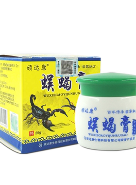 顽达康抑菌乳膏蜈蝎膏
