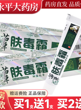 刘药师苗草肤毒霜草本抑菌软膏皮肤外用止痒正品乳膏15gLL