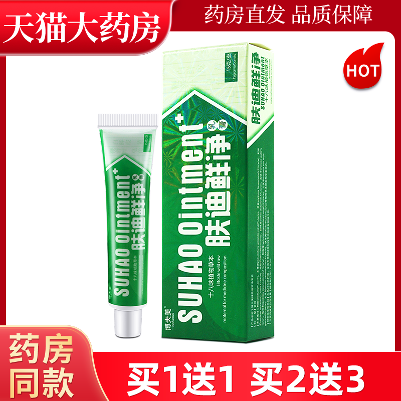 博夫美肤迪癣净软膏剂肤迪藓净软膏乳膏肤迪鲜净皮肤抑菌草本LL,保健用品,皮肤消毒护理（消）,淘宝优惠券,粉丝福利购,淘宝优惠卷