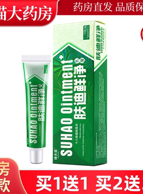 博夫美肤迪癣净软膏剂肤迪藓净软膏乳膏肤迪鲜净皮肤抑菌草本LL