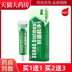 博夫美肤迪癣净软膏剂肤迪藓净软膏乳膏肤迪鲜净皮肤抑菌草本LL