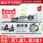 冯天下五毒癣痒清乳膏皮肤外用藓止痒软膏官方正品 旗舰店LL