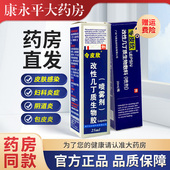 令皮欣喷雾剂几丁聚糖抗菌液30ml改皮肤外用官方正品 旗舰店