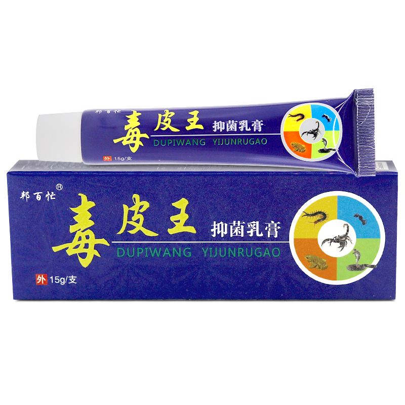 毒皮王抑菌乳膏邦百忙官方正品