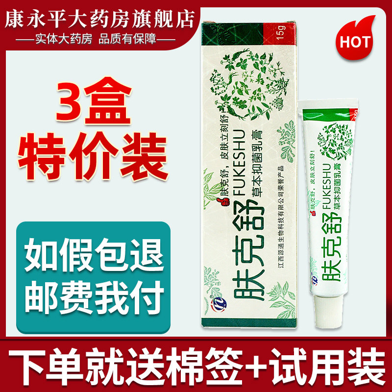肤克舒草本抑菌乳膏肤克舒乳膏皮肤外用抑菌软膏ll