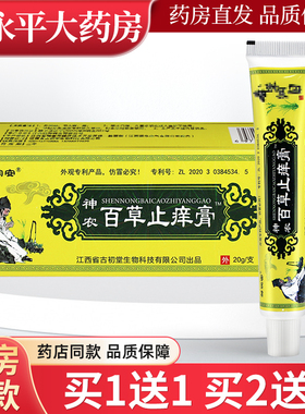 神农百草止痒膏邹润安20g正品皮肤外用止痒抑菌膏LL
