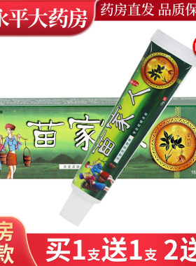 万夫王苗家人抑菌乳膏皮肤外用苗肤草护肤消毒膏LL