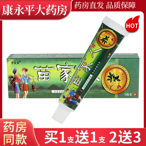 万夫王苗家人抑菌乳膏15g