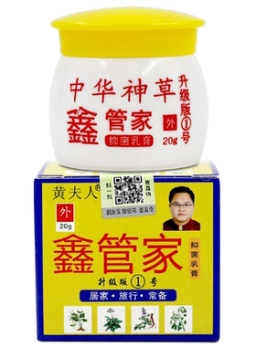鑫管家中华神草乳膏官方正品