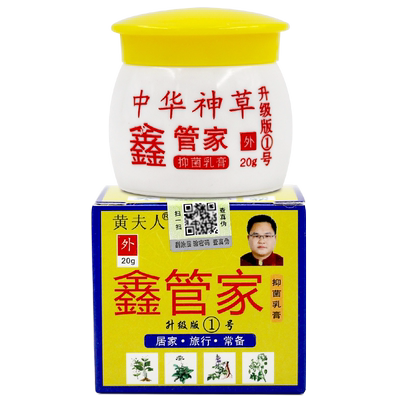 鑫管家中华神草乳膏官方正品