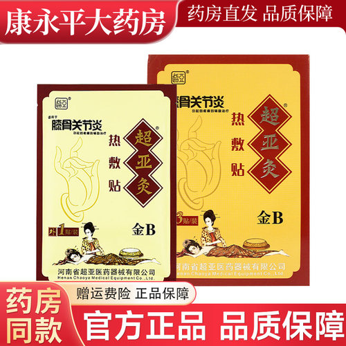 超亚灸金B膝骨关节炎热敷贴