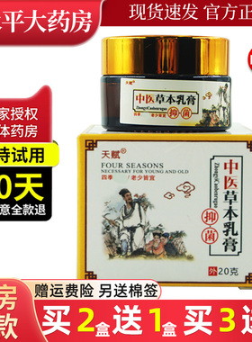 天赋中医草本乳膏20g中医皮肤外用抑菌软膏LL