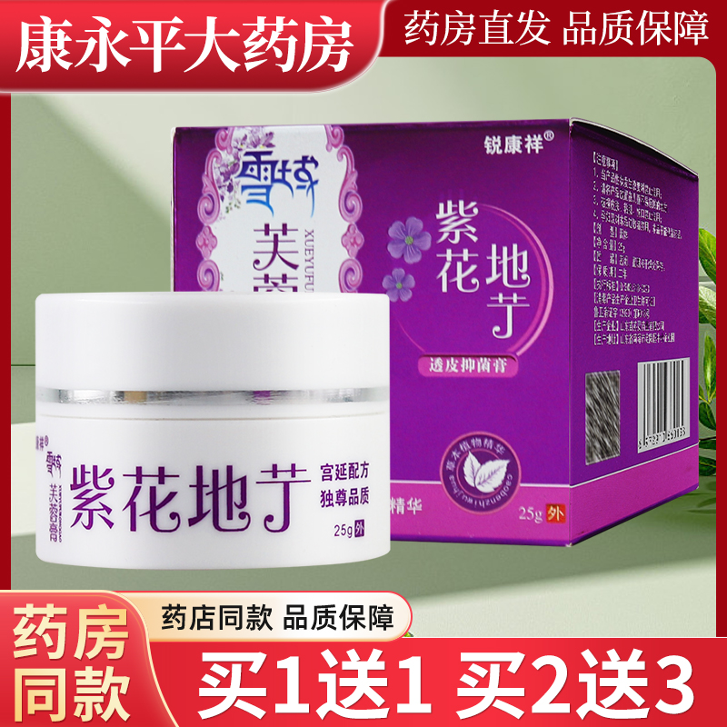 锐康祥紫花地艼透皮抑菌膏25g/盒