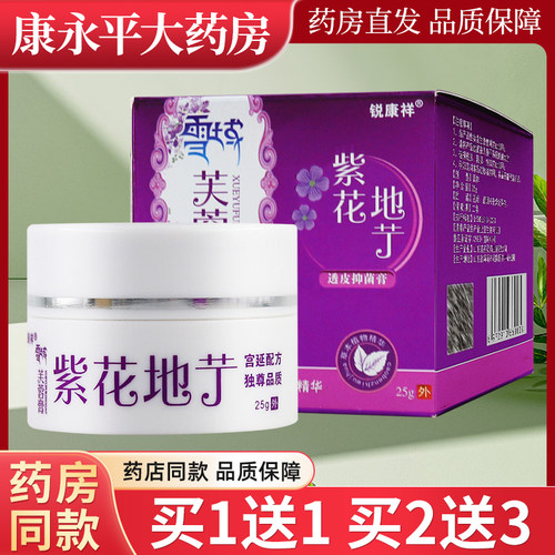 锐康祥紫花地艼透皮抑菌膏25g/盒
