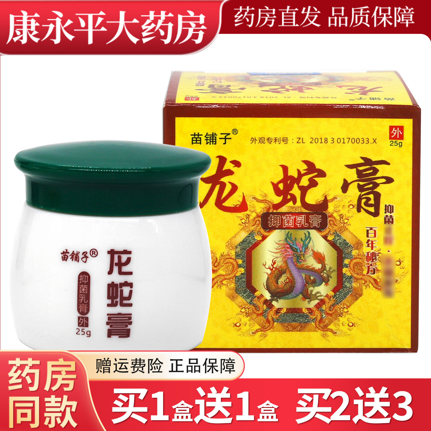 苗铺子龙蛇膏皮肤外用膏蛇毒虎毒草本抑菌乳膏LL 1203