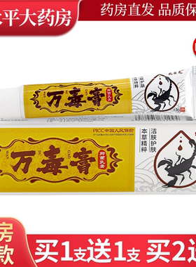 兆云龙万毒膏抑菌乳膏【天猫正品】15g皮肤外用草本乳膏LL
