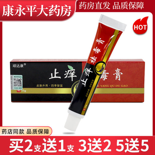 顽达康止痒祛毒膏草本软膏