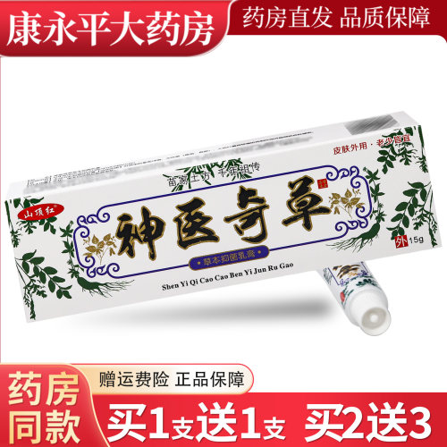 草本抑菌草本抑菌乳膏15g正品