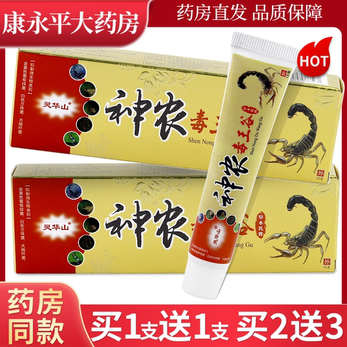灵华山神农毒王谷草本乳膏