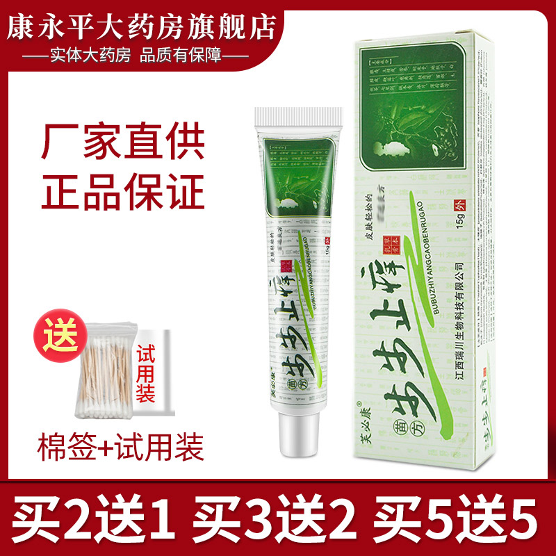 步步止痒抑菌乳膏芙必康