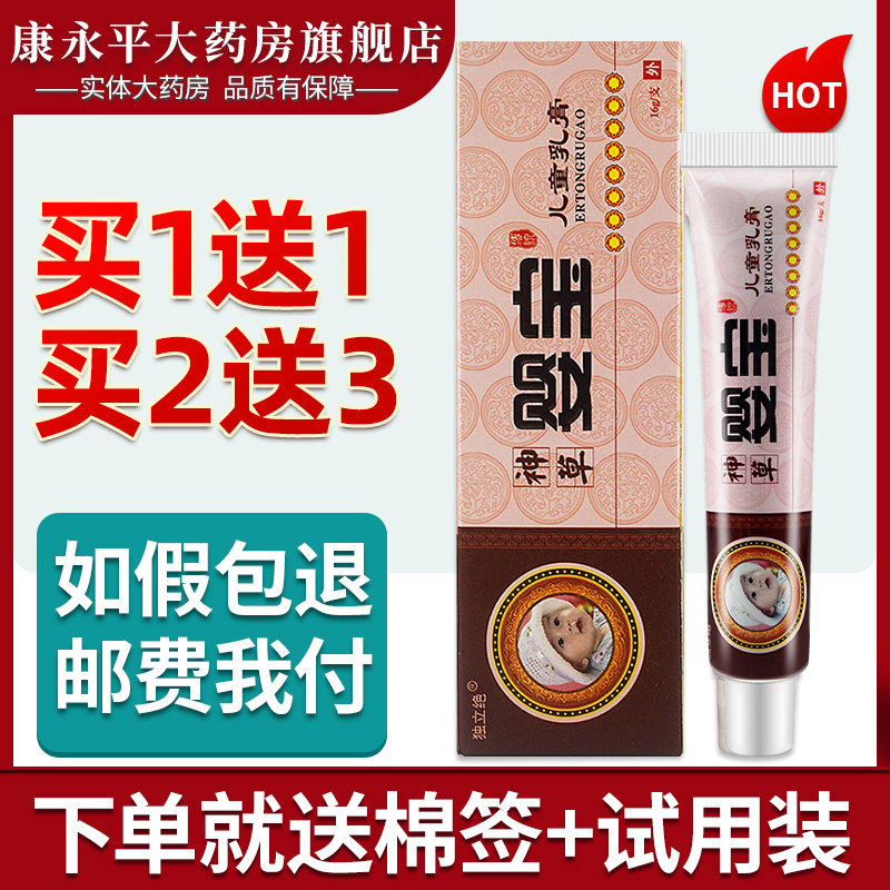 神草婴宝儿童乳膏【天猫正品】独立绝儿童婴幼儿宝宝软膏02ll