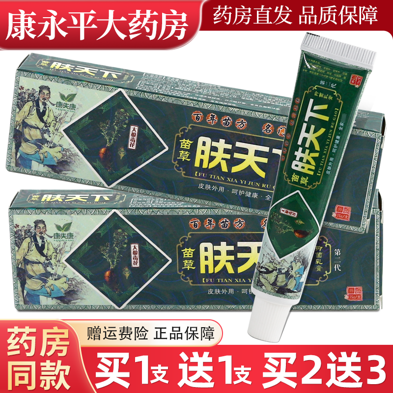 康夫康苗草肤天下抑菌乳膏