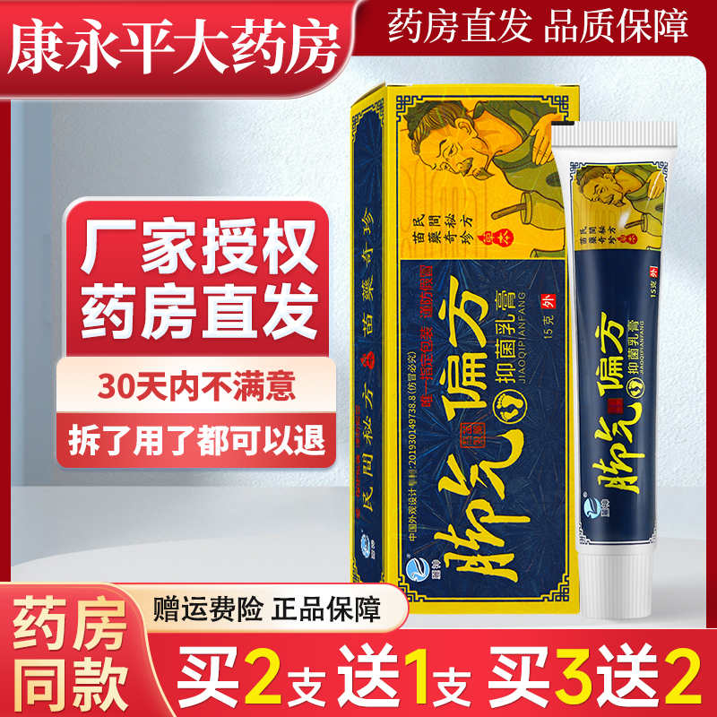 脚气偏方抑菌乳膏麓神