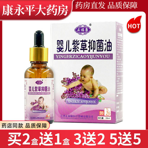 婴儿紫草油正信堂婴儿紫草油