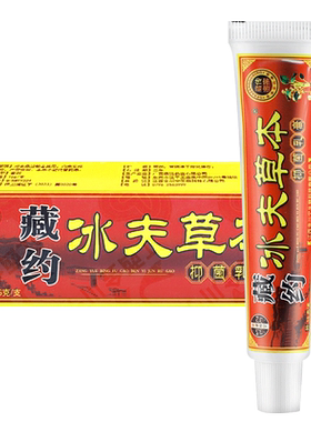 金川宁藏约冰夫草本抑菌乳膏