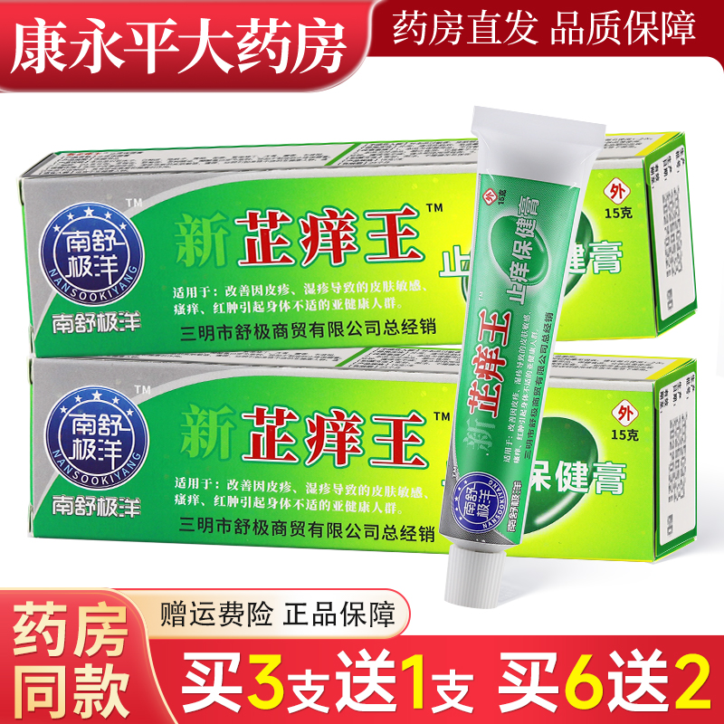 南舒极洋新芷痒王15g皮肤外用